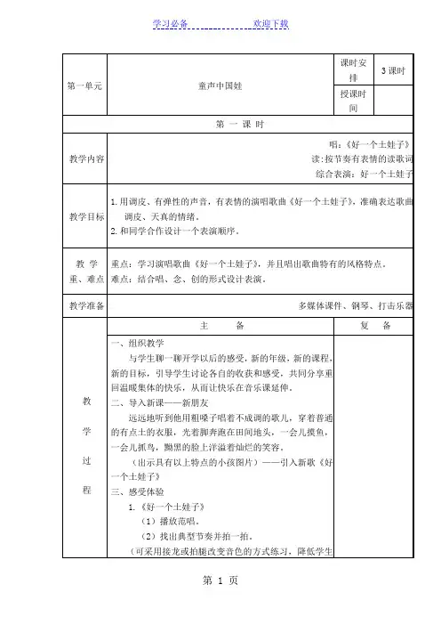 五年级下音乐教案童声中国娃_苏少版