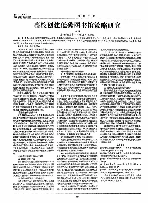 高校创建低碳图书馆策略研究