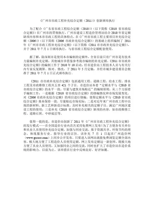 广州市市政工程补充综合定额
