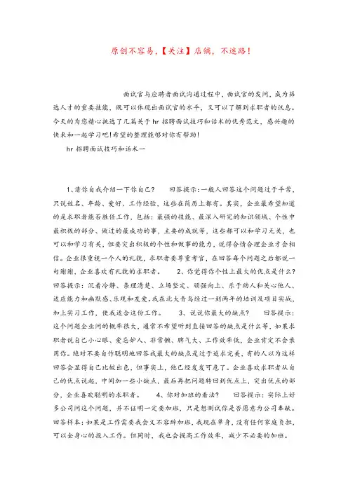 hr招聘面试技巧和话术2022最新