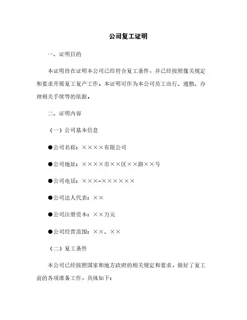 公司复工证明