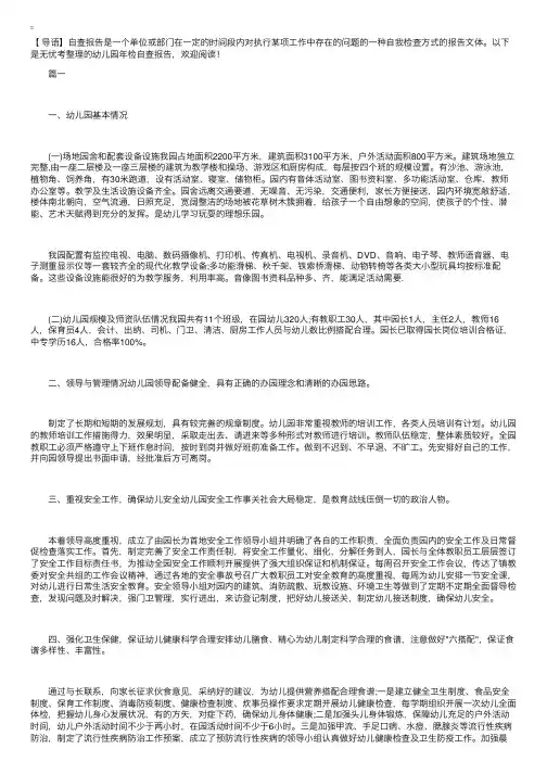 幼儿园年检自查报告【三篇】