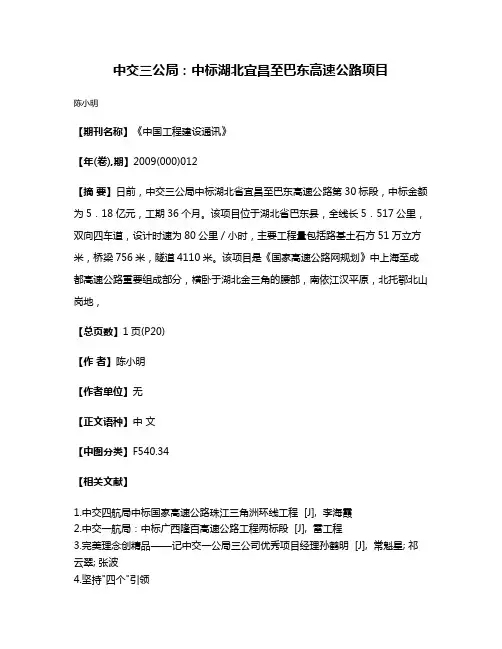 中交三公局：中标湖北宜昌至巴东高速公路项目