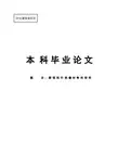 拓扑绝缘体.本科毕业论文