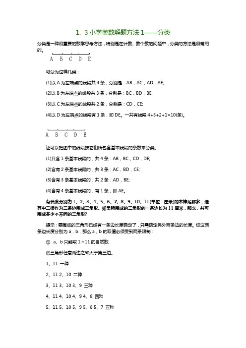 奥数解题方法