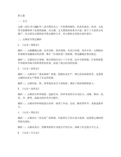 元朝的读书笔记摘抄(3篇)