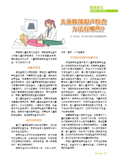 儿童腹部超声检查方法有哪些？