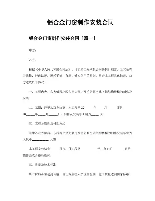 铝合金门窗制作安装合同