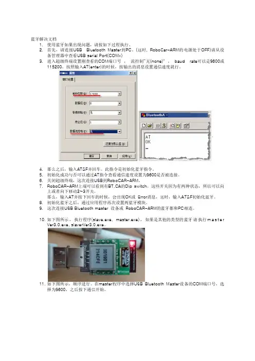 蓝牙模块问题解决文档