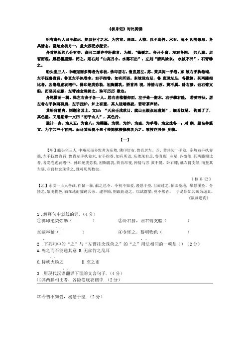 八年级下册课内文言文核舟记对比阅读5篇含答案