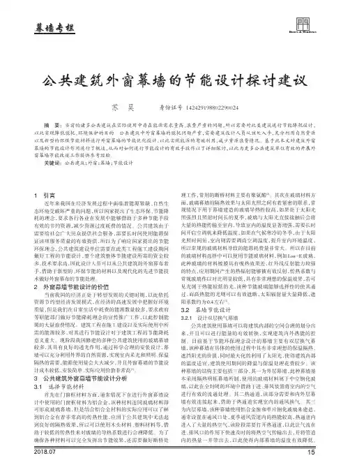 公共建筑外窗幕墙的节能设计探讨建议