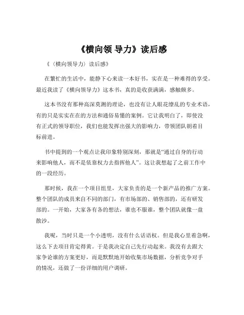 《横向领 导力》读后感