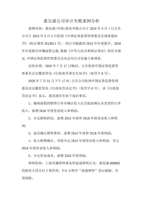 惠尔浦公司审计失败案例分析