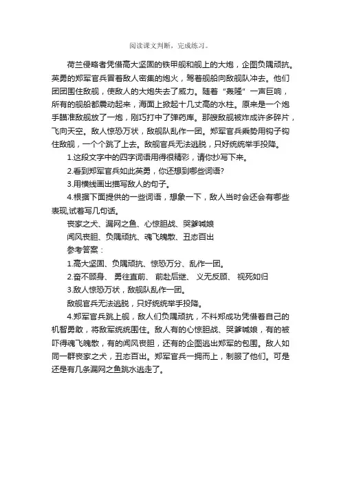 郑成功阅读习题及答案