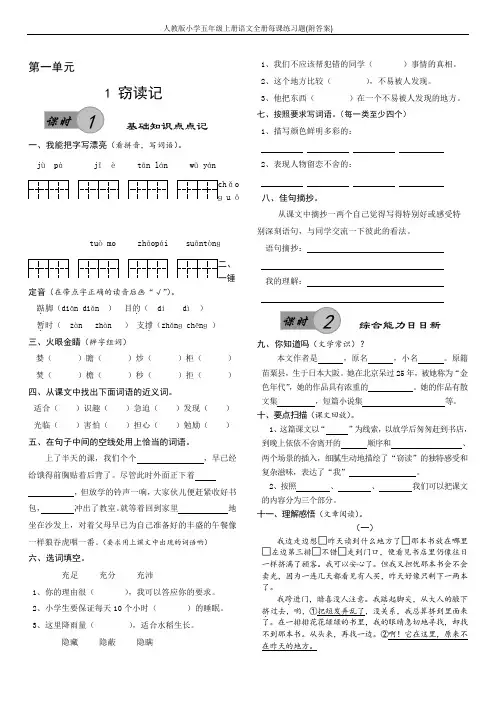 人教版小学五年级上册语文全册每课练习题(附答案)
