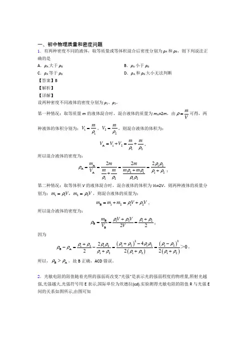 历年中考物理易错题汇编-质量和密度问题练习题附详细答案