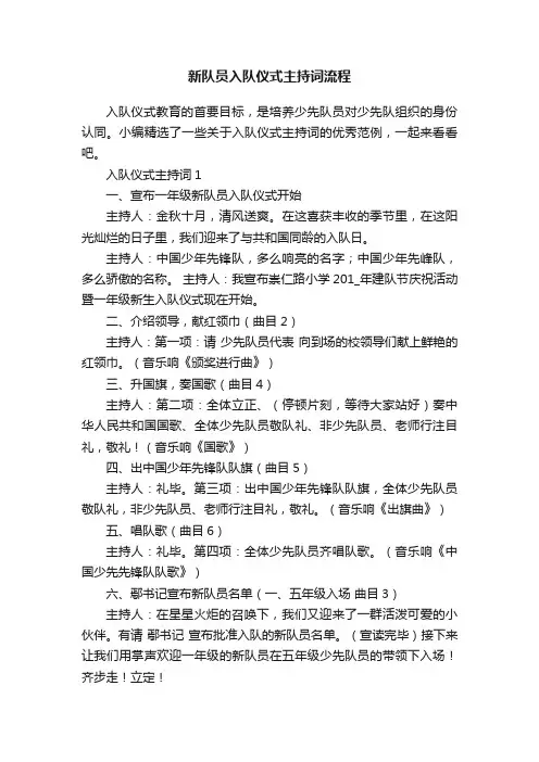 新队员入队仪式主持词流程