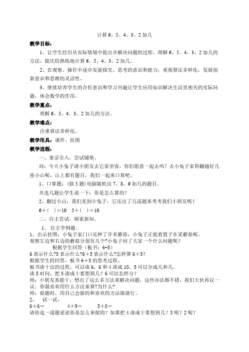 计算6、5、4、3、2加几