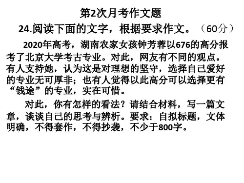 高三月考：作文讲评