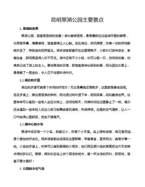 昆明翠湖公园主要景点