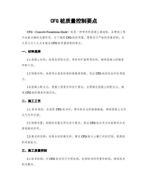 CFG桩质量控制要点