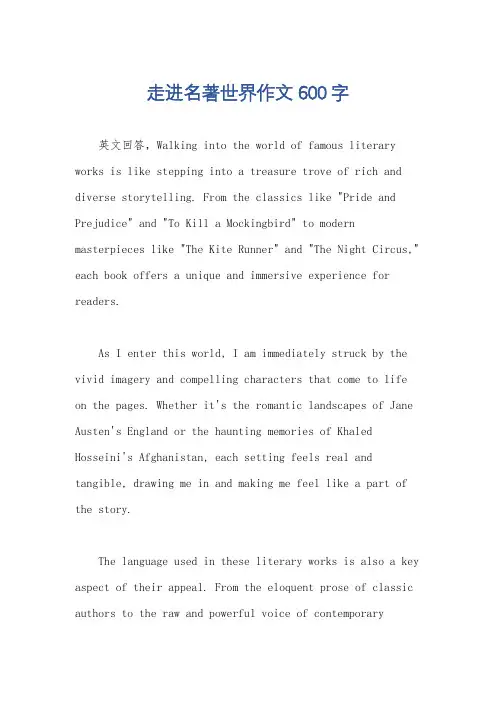 走进名著世界作文600字