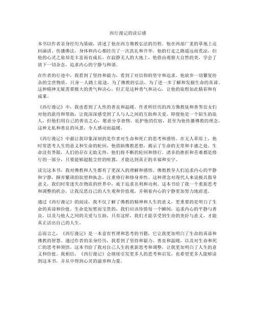西行漫记的读后感