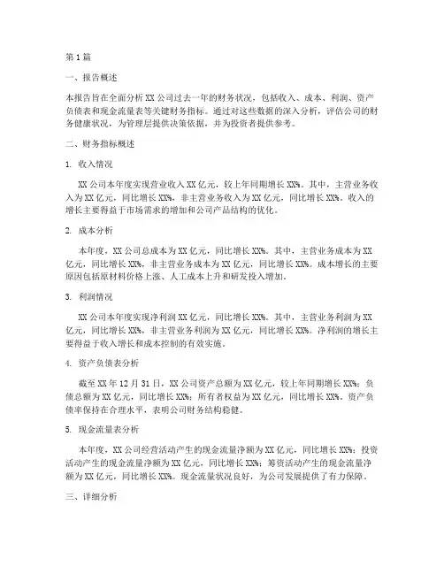 年度财务状况分析报告(3篇)