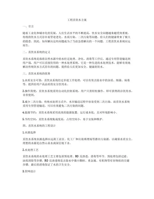 工程直饮水方案