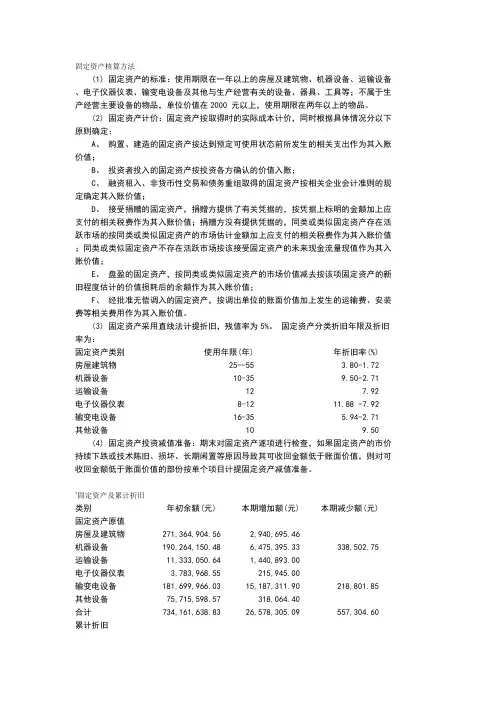 固定资产核算方法