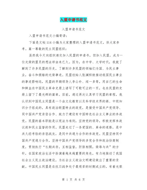 入盟申请书范文