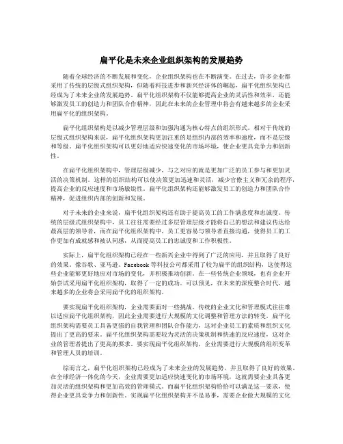 扁平化是未来企业组织架构的发展趋势