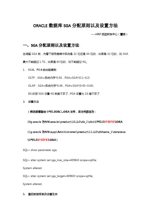 SGA建议值和修改