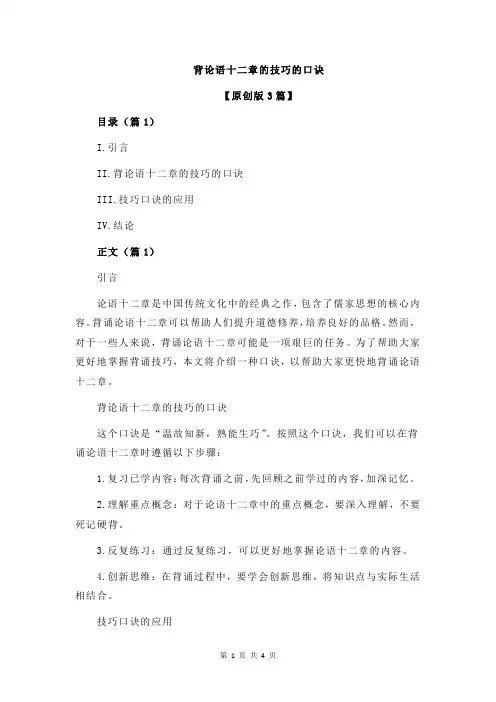 背论语十二章的技巧的口诀