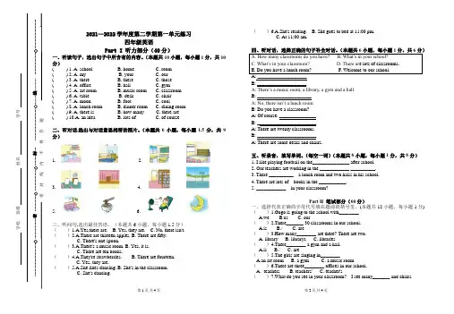广东版(开心英语)四年级下册2021—2022学年度第二学期第一单元测试卷