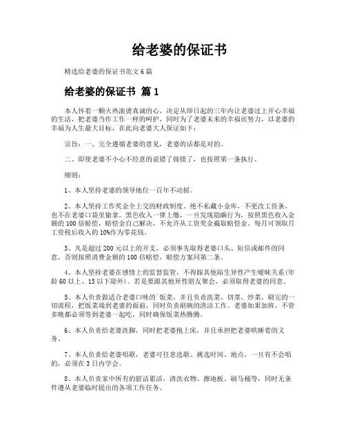 给老婆的保证书