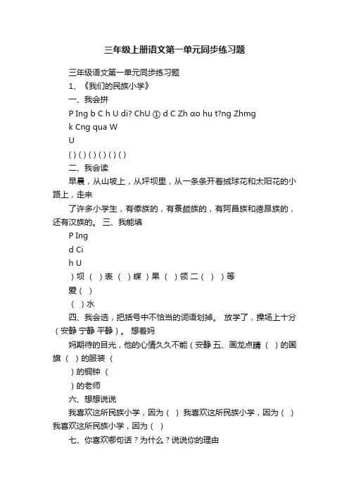 三年级上册语文第一单元同步练习题