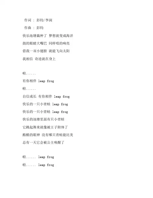 《小跳蛙》青蛙版歌词完整版下载打印