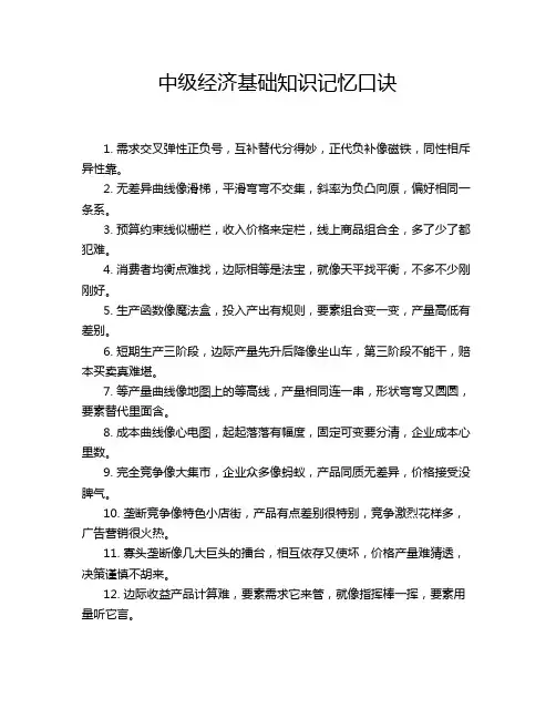 中级经济基础知识记忆口诀