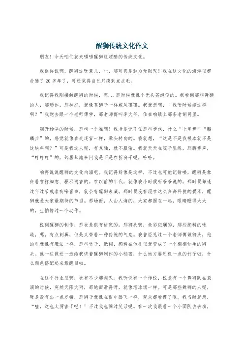 醒狮传统文化作文