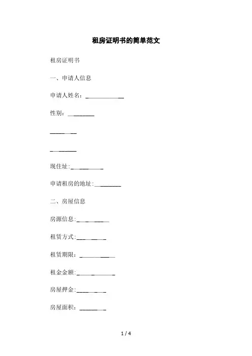 租房证明书的简单范文