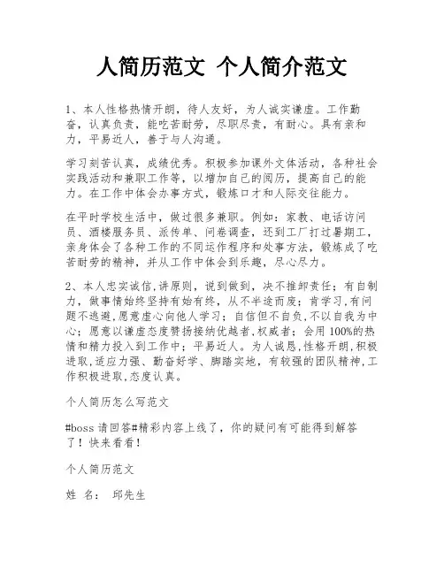 人简历范文 个人简介范文