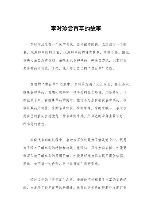 李时珍尝百草的故事