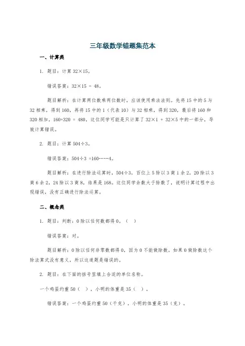 三年级数学错题集范本