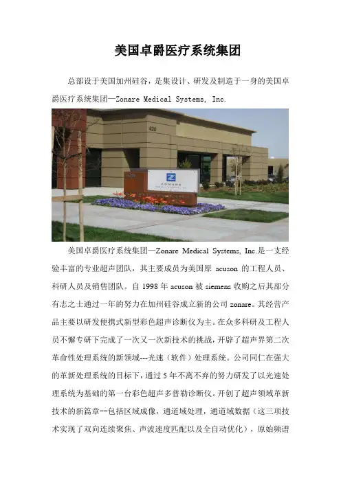 zonare公司简介
