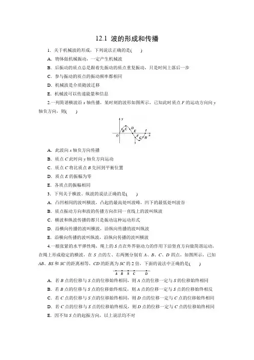 课时作业18：12.1 波的形成和传播