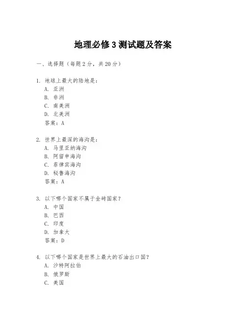 地理必修3测试题及答案