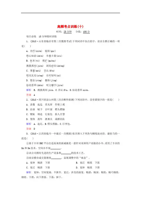 【江西专用】2014届高考语文二轮复习高频考点训练(10)及答案解析