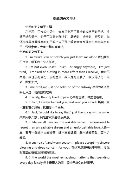 伤感的英文句子6篇