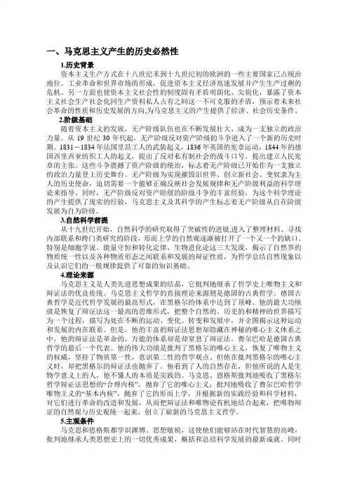 马克思主义的产生极其生命力
